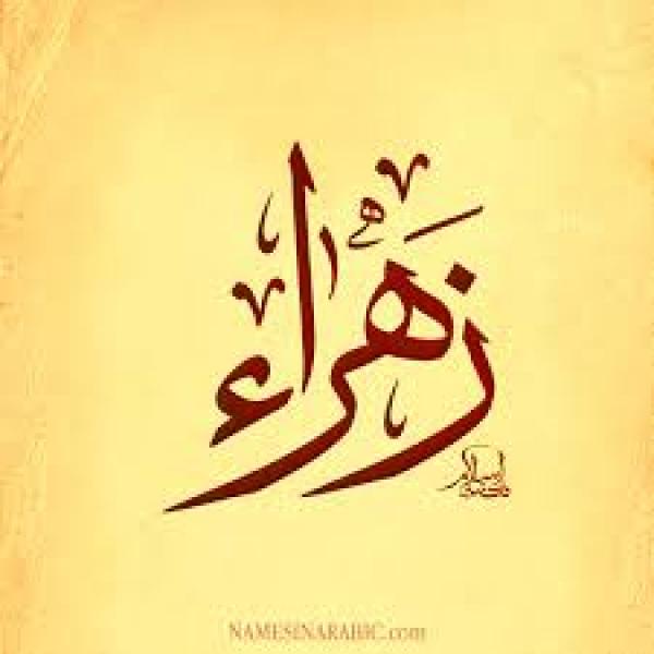 اجمل قصيده مولد فاطمه الزهراء مولاتي يامولاتي